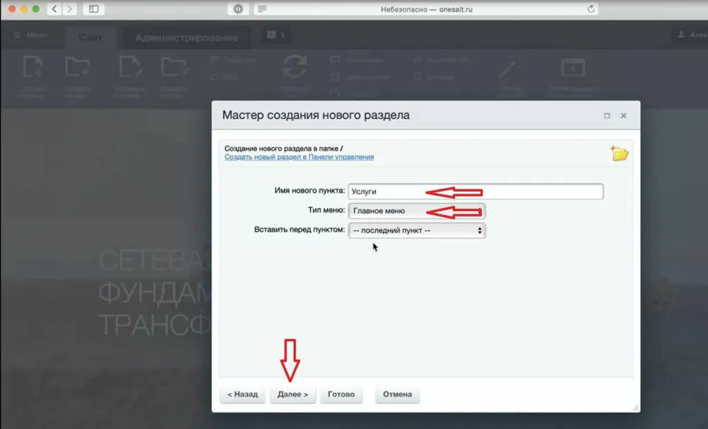 Создание сайта на Битрикс с нуля. Компонент меню на Битрикс. Поиск ошибок. Урок №6