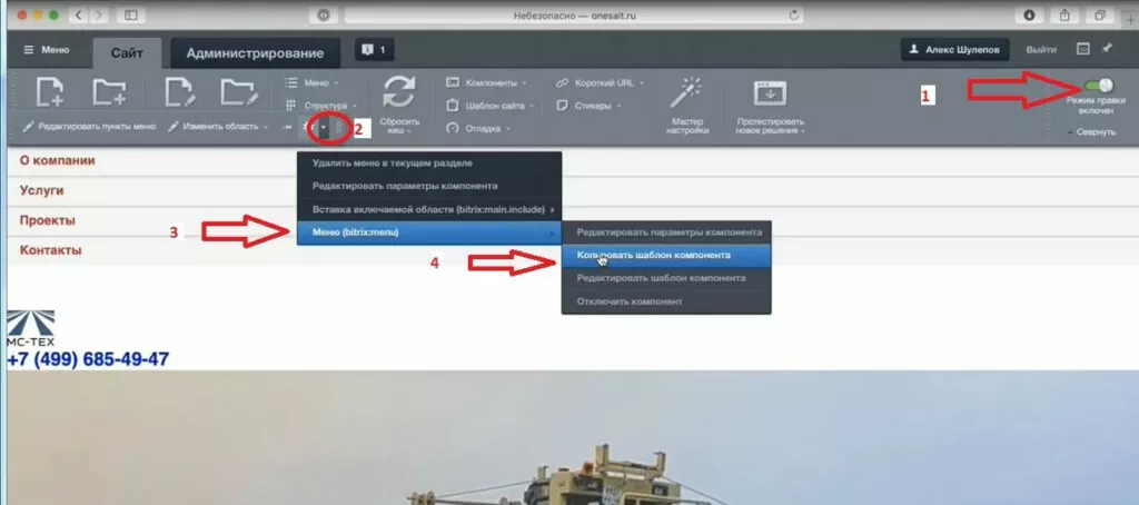 Создание сайта на Битрикс с нуля. Компонент меню на Битрикс. Поиск ошибок. Урок №6