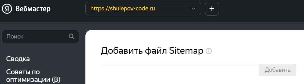 сайтмап в вебмастере