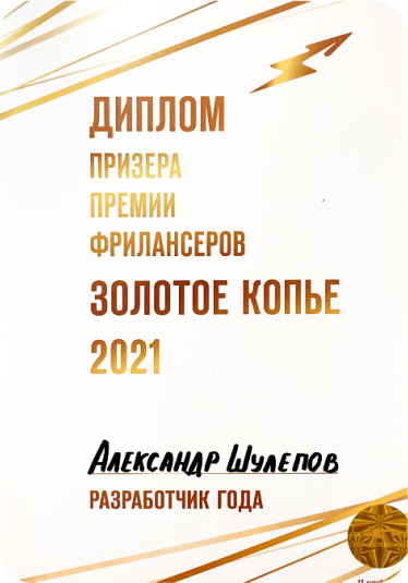 Диплом призера премии Золотое копье 2001