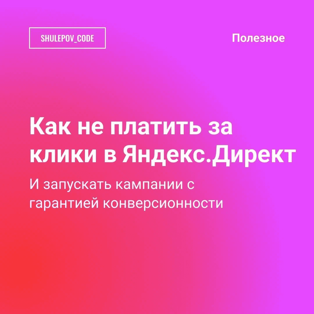 Как запускать кампании в Яндекс.Директ