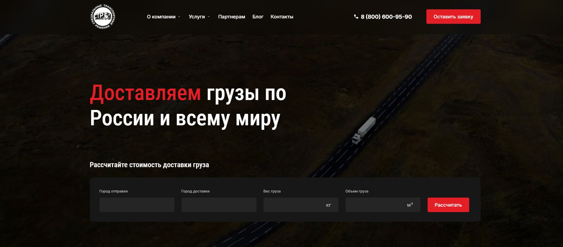 Разработка сайта СТР