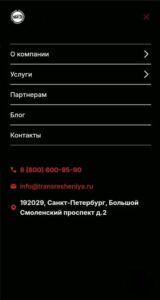 Мобильная версия СТР