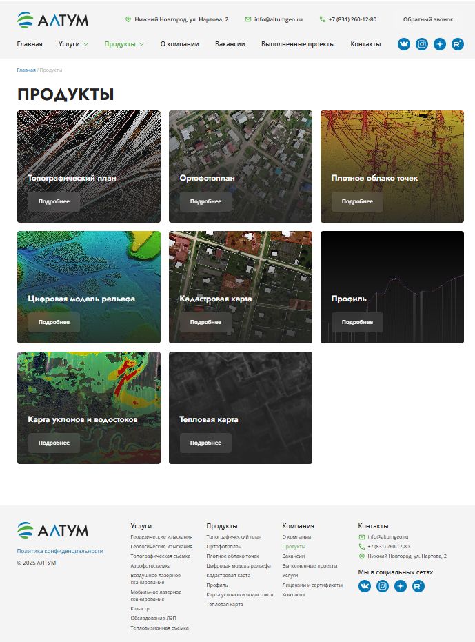 Продукты Алтум