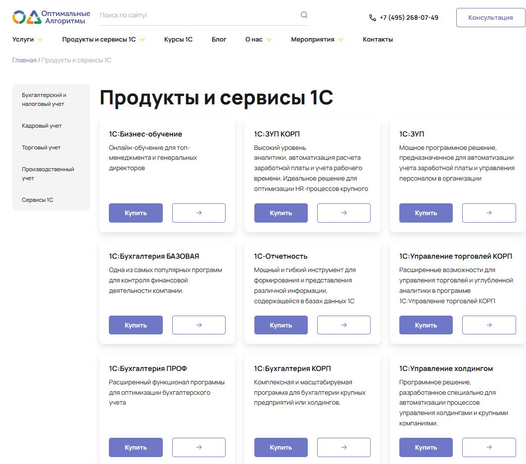 Продукты Оптимальные алгоритмы