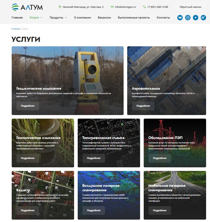 Услуги Алтум