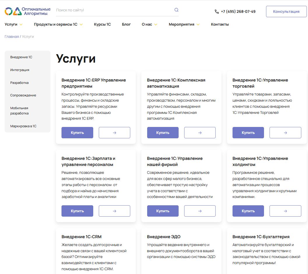Услуги Оптимальные алгоритмы